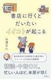 「【今日の一冊】書店に行くとだいたいイイコトが起こる」の画像1
