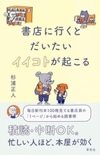 【今日の一冊】書店に行くとだいたいイイコトが起こる