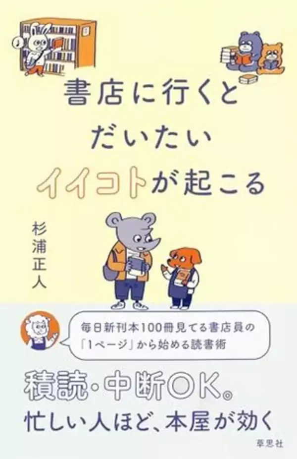 【今日の一冊】書店に行くとだいたいイイコトが起こる