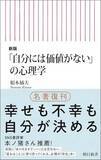 「【今日の一冊】「自分には価値がない」の心理学」の画像1