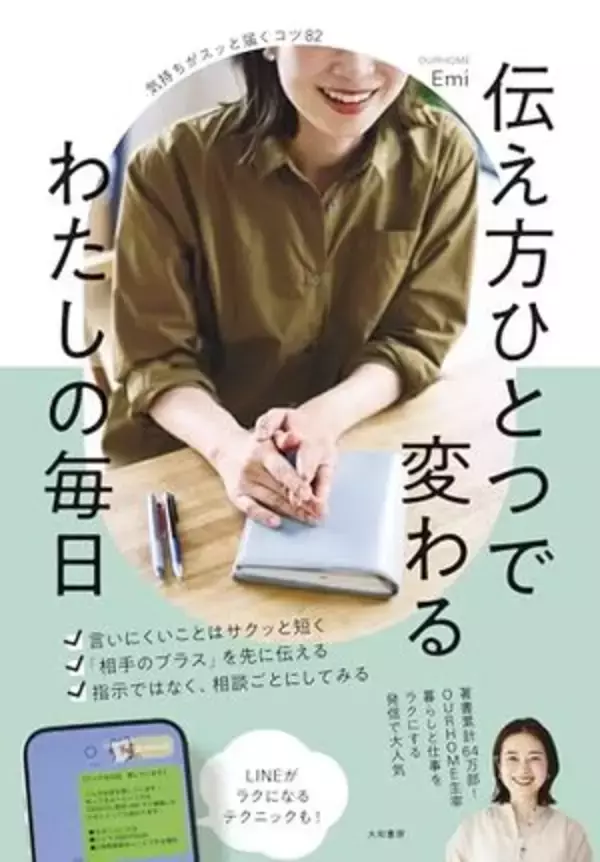 【今日の一冊】伝え方ひとつで変わる わたしの毎日