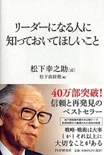 【今日の一冊】リーダーになる人に知っておいてほしいこと