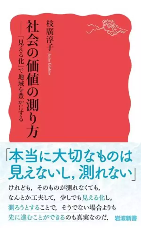 【今日の一冊】社会の価値の測り方
