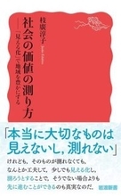 【今日の一冊】社会の価値の測り方