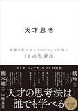 「【今日の一冊】天才思考」の画像1