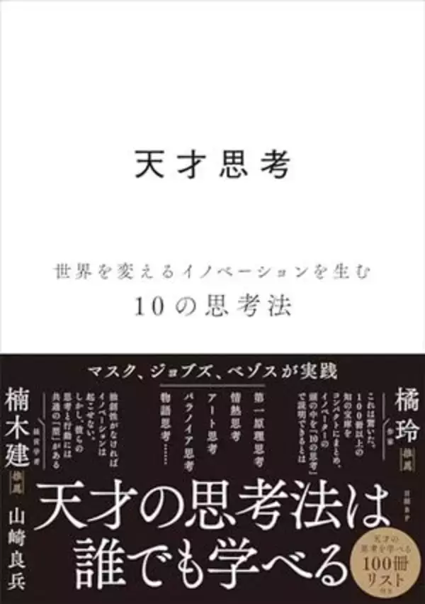 【今日の一冊】天才思考