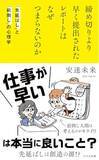 「【今日の一冊】締め切りより早く提出されたレポートはなぜつまらないのか」の画像1