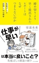 【今日の一冊】締め切りより早く提出されたレポートはなぜつまらないのか