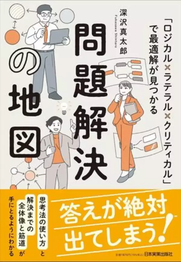 【今日の一冊】問題解決の地図