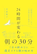【今日の一冊】24時間が変わる朝の30分