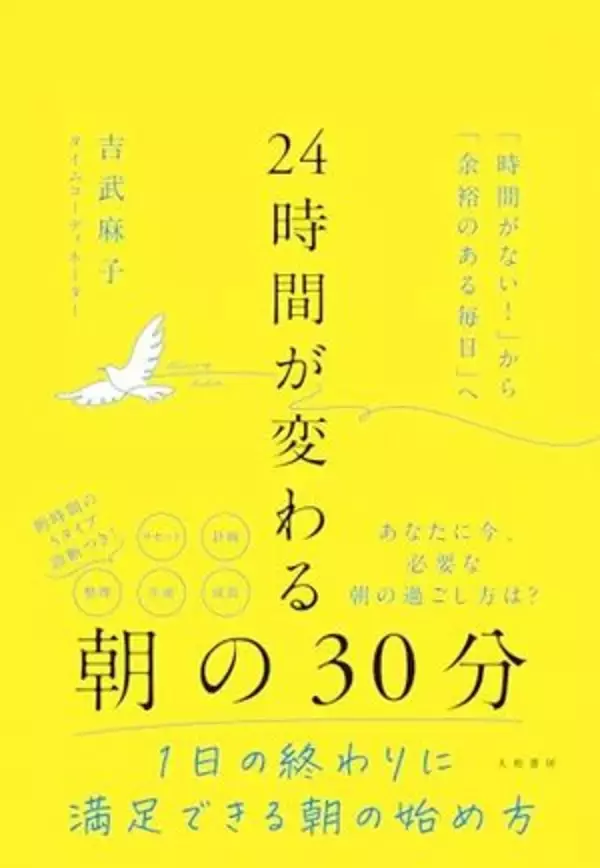 【今日の一冊】24時間が変わる朝の30分