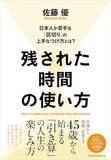「【今日の一冊】残された時間の使い方」の画像1