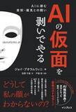 「【今日の一冊】AIの仮面を剥いでやる」の画像1