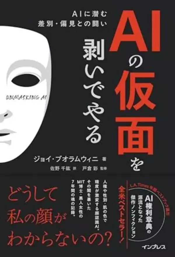 【今日の一冊】AIの仮面を剥いでやる