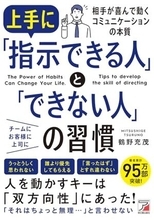 【今日の一冊】上手に「指示できる人」と「できない人」の習慣