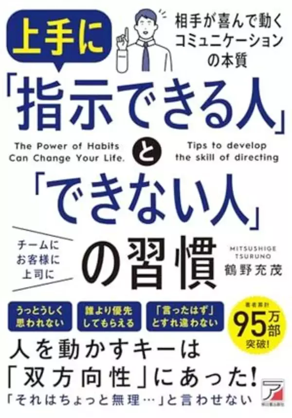 【今日の一冊】上手に「指示できる人」と「できない人」の習慣