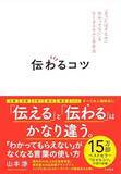 「【今日の一冊】伝わるコツ」の画像1
