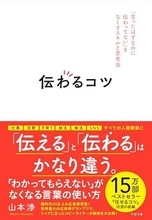 【今日の一冊】伝わるコツ