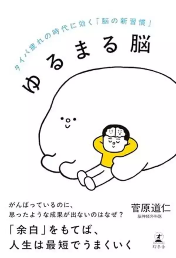 【今日の一冊】ゆるまる脳