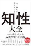 「【今日の一冊】知性大全」の画像1