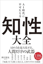 【今日の一冊】知性大全