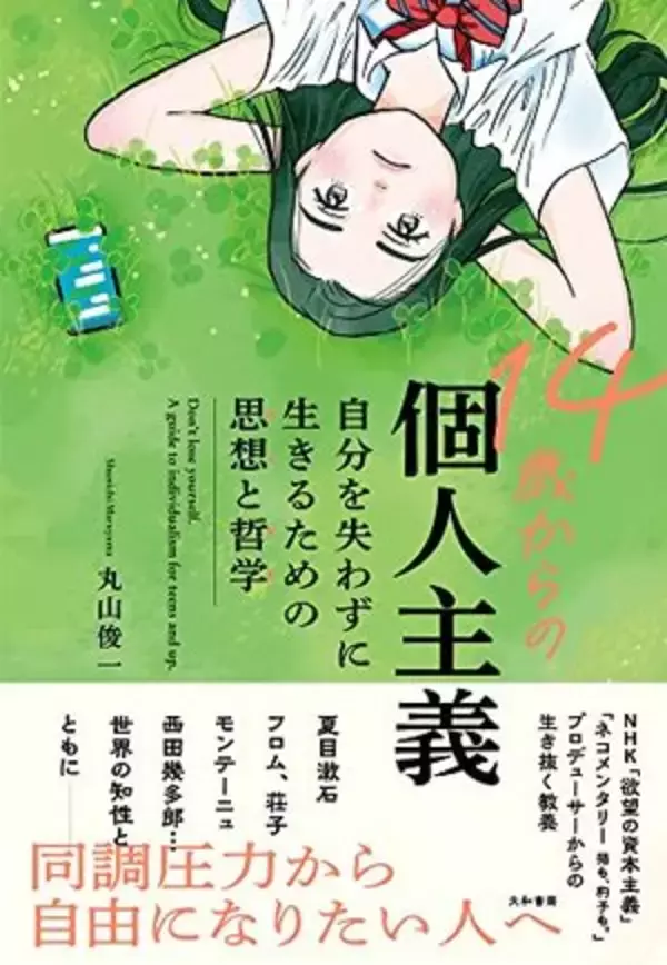 【今日の一冊】14歳からの個人主義