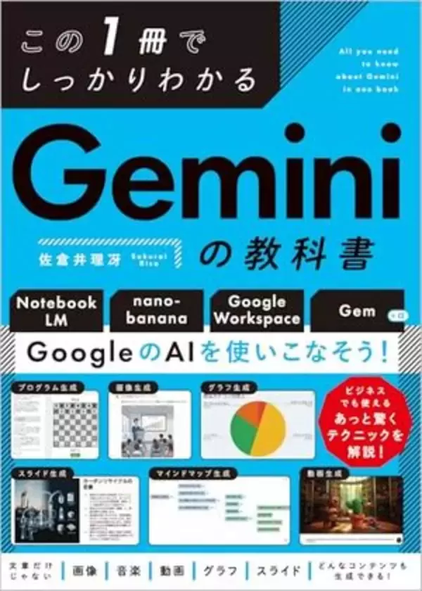 【今日の一冊】この1冊でしっかりわかる Geminiの教科書