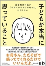 【今日の一冊】子どもが本当に思っていること