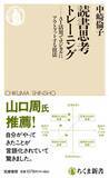 「【今日の一冊】読書思考トレーニング」の画像1