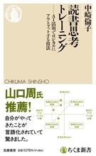 【今日の一冊】読書思考トレーニング