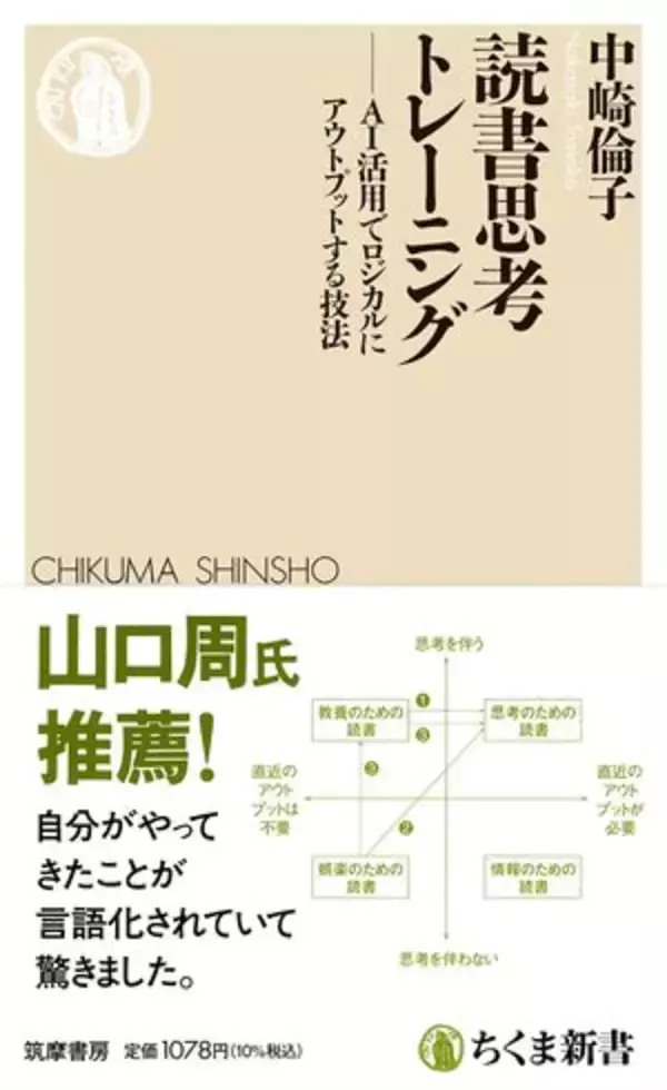 【今日の一冊】読書思考トレーニング