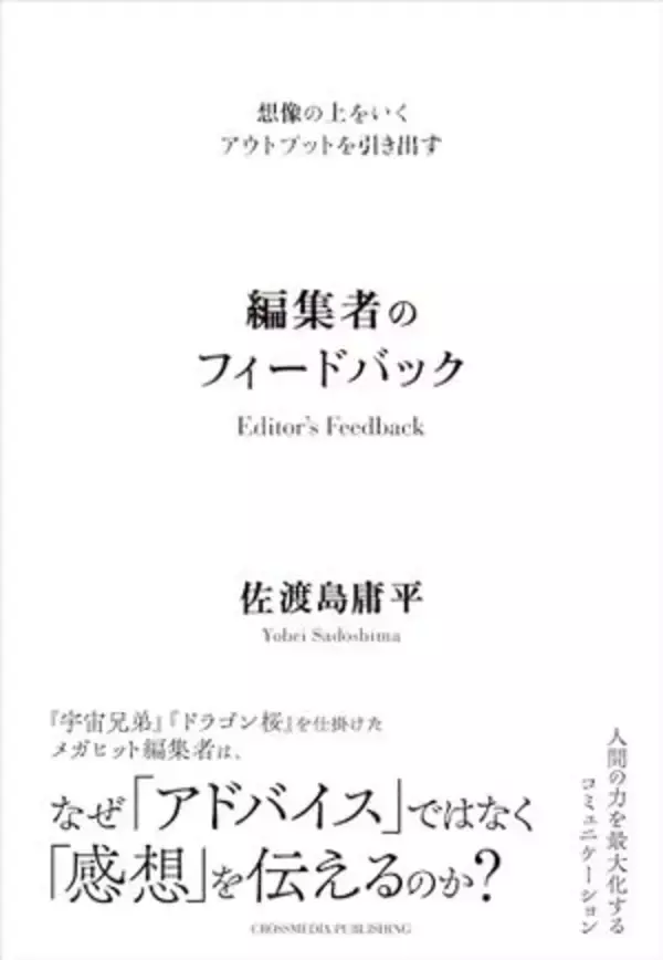 【今日の一冊】編集者のフィードバック