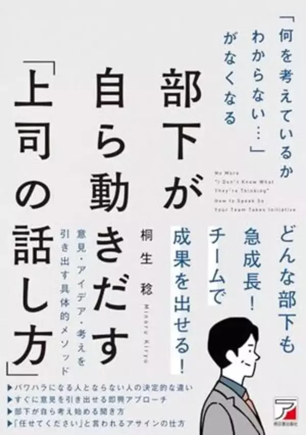 【今日の一冊】「何を考えているかわからない…」がなくなる 部下が自ら動きだす「上司の話し方」