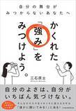 「【今日の一冊】かくれた「強み」をみつけよう。」の画像1