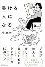 【今日の一冊】書ける人になる