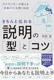 「【今日の一冊】きちんと伝わる説明の「型」と「コツ」」の画像1