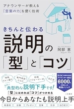 【今日の一冊】きちんと伝わる説明の「型」と「コツ」