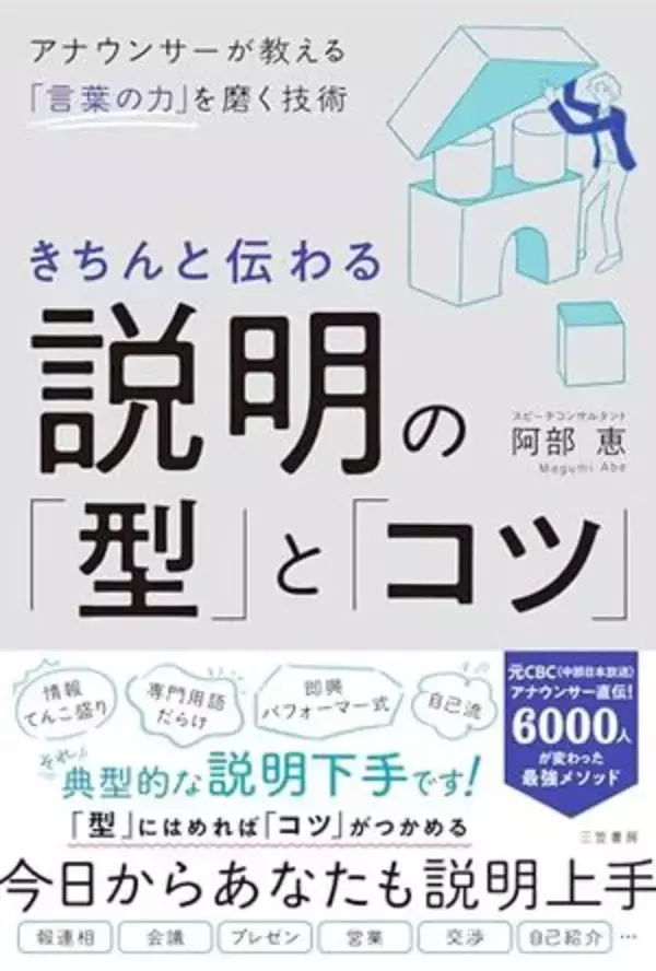 【今日の一冊】きちんと伝わる説明の「型」と「コツ」
