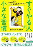 「【今日の一冊】すぐやる人の小さな習慣」の画像1