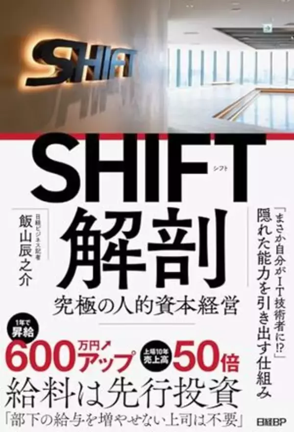 【今日の一冊】SHIFT解剖