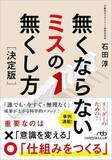 「【今日の一冊】無くならないミスの無くし方［決定版］」の画像1