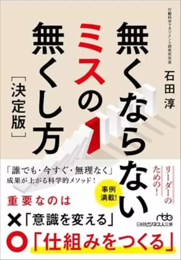 【今日の一冊】無くならないミスの無くし方［決定版］