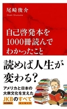 【今日の一冊】自己啓発本を1000冊読んでわかったこと