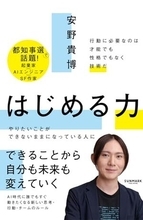 【今日の一冊】はじめる力