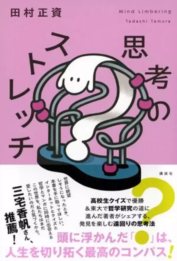 【今日の一冊】思考のストレッチ