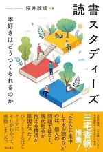 【今日の一冊】読書スタディーズ