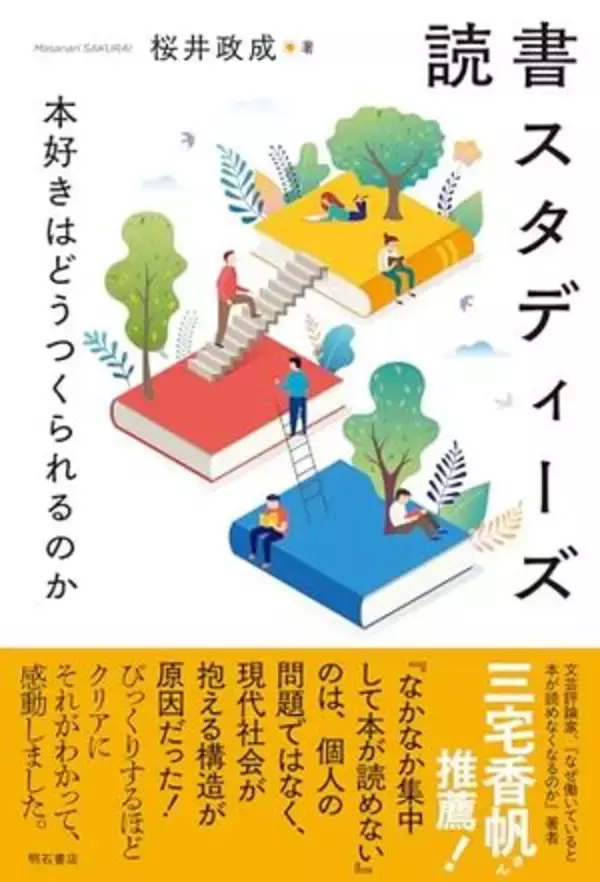 【今日の一冊】読書スタディーズ