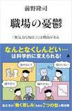 「【今日の一冊】職場の憂鬱」の画像1
