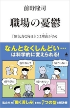 【今日の一冊】職場の憂鬱