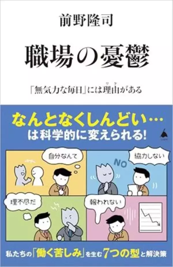 【今日の一冊】職場の憂鬱